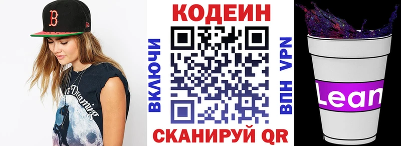 Кодеиновый сироп Lean напиток Lean (лин)  Купить  Трубчевск 